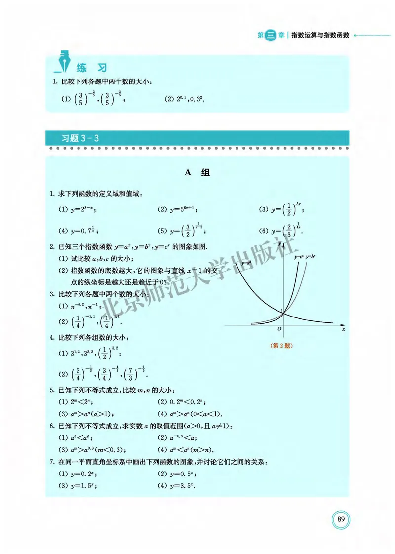 北师大数学必修第一册高清教材_4-教培资料-26年最新资料-同步更新_初中高中教资_03科三专项（进去保存报考的学科即可）_02科三专项（笔记真题思维导图教学设计版本二）
