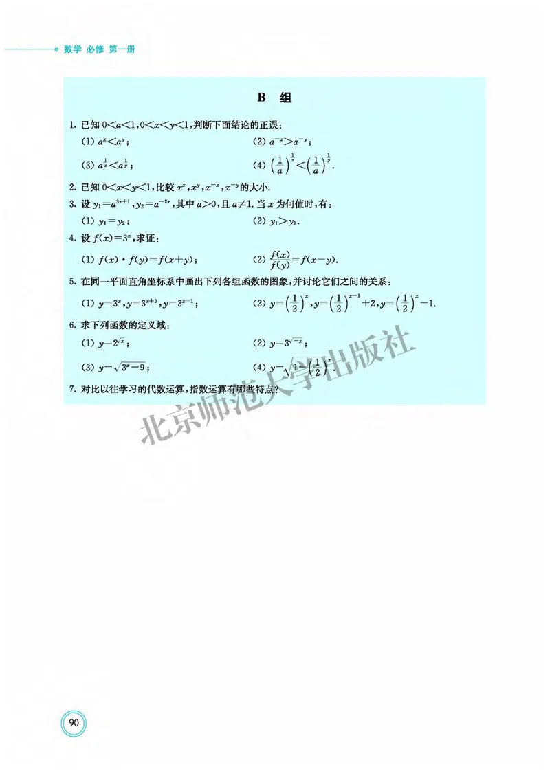 北师大数学必修第一册高清教材_4-教培资料-26年最新资料-同步更新_初中高中教资_03科三专项（进去保存报考的学科即可）_02科三专项（笔记真题思维导图教学设计版本二）