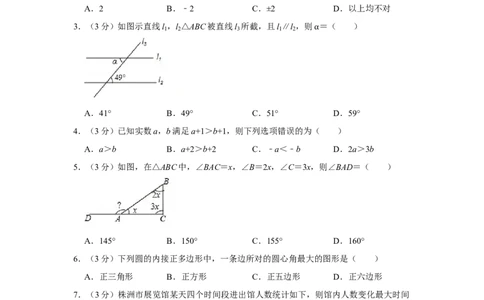 2017年湖南省株洲市中考数学试卷（学生版）_中考真题_2.数学中考真题2015-2024年_地区卷_湖南省_湖南株洲卷中考数学07-22_学生版