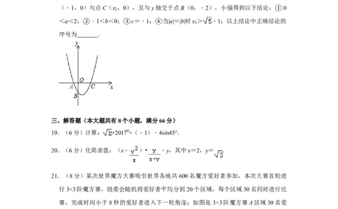 2017年湖南省株洲市中考数学试卷（学生版）_中考真题_2.数学中考真题2015-2024年_地区卷_湖南省_湖南株洲卷中考数学07-22_学生版