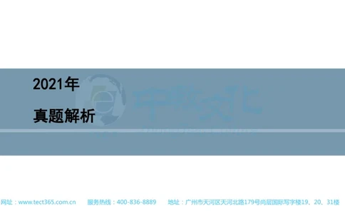 03.一建经济-2021年真题解析-讲义_2026年一级建造师_2026年一建经济_2025年一建经济SVIP_03-习题精析✿实战特训✿模考通关_26-经济《高频考题班》关涛ZJ_课程讲义