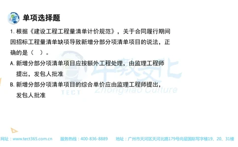 03.一建经济-2021年真题解析-讲义_2026年一级建造师_2026年一建经济_2025年一建经济SVIP_03-习题精析✿实战特训✿模考通关_26-经济《高频考题班》关涛ZJ_课程讲义