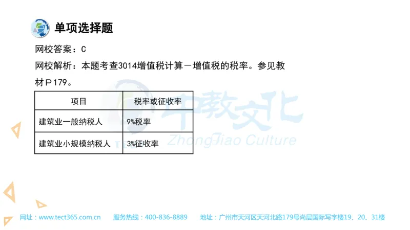 03.一建经济-2021年真题解析-讲义_2026年一级建造师_2026年一建经济_2025年一建经济SVIP_03-习题精析✿实战特训✿模考通关_26-经济《高频考题班》关涛ZJ_课程讲义