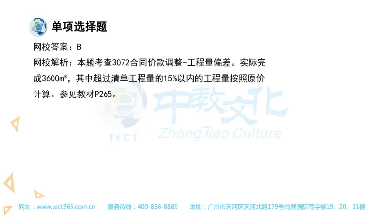 03.一建经济-2021年真题解析-讲义_2026年一级建造师_2026年一建经济_2025年一建经济SVIP_03-习题精析✿实战特训✿模考通关_26-经济《高频考题班》关涛ZJ_课程讲义