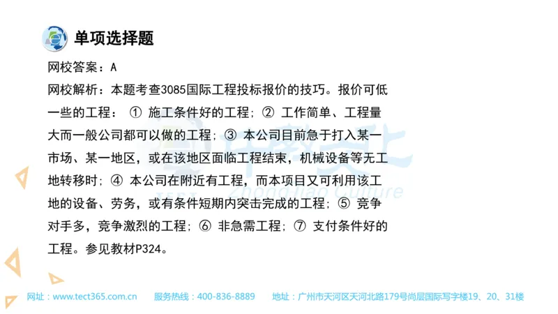 03.一建经济-2021年真题解析-讲义_2026年一级建造师_2026年一建经济_2025年一建经济SVIP_03-习题精析✿实战特训✿模考通关_26-经济《高频考题班》关涛ZJ_课程讲义
