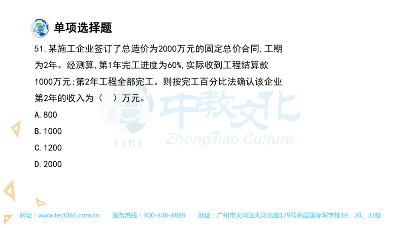 03.一建经济-2021年真题解析-讲义_2026年一级建造师_2026年一建经济_2025年一建经济SVIP_03-习题精析✿实战特训✿模考通关_26-经济《高频考题班》关涛ZJ_课程讲义