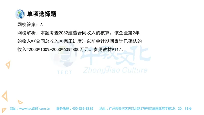 03.一建经济-2021年真题解析-讲义_2026年一级建造师_2026年一建经济_2025年一建经济SVIP_03-习题精析✿实战特训✿模考通关_26-经济《高频考题班》关涛ZJ_课程讲义
