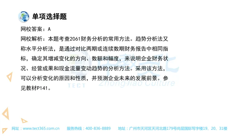 03.一建经济-2021年真题解析-讲义_2026年一级建造师_2026年一建经济_2025年一建经济SVIP_03-习题精析✿实战特训✿模考通关_26-经济《高频考题班》关涛ZJ_课程讲义
