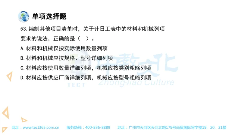 03.一建经济-2021年真题解析-讲义_2026年一级建造师_2026年一建经济_2025年一建经济SVIP_03-习题精析✿实战特训✿模考通关_26-经济《高频考题班》关涛ZJ_课程讲义