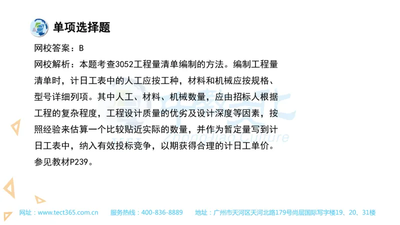 03.一建经济-2021年真题解析-讲义_2026年一级建造师_2026年一建经济_2025年一建经济SVIP_03-习题精析✿实战特训✿模考通关_26-经济《高频考题班》关涛ZJ_课程讲义