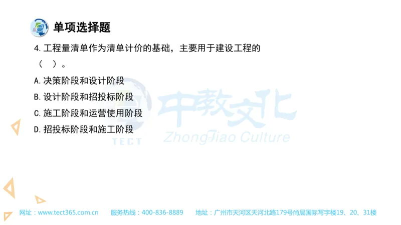 03.一建经济-2021年真题解析-讲义_2026年一级建造师_2026年一建经济_2025年一建经济SVIP_03-习题精析✿实战特训✿模考通关_26-经济《高频考题班》关涛ZJ_课程讲义