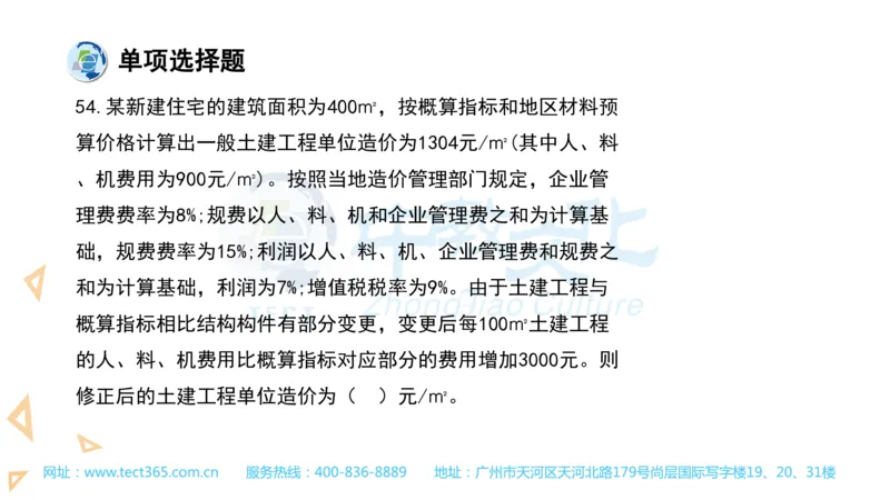 03.一建经济-2021年真题解析-讲义_2026年一级建造师_2026年一建经济_2025年一建经济SVIP_03-习题精析✿实战特训✿模考通关_26-经济《高频考题班》关涛ZJ_课程讲义