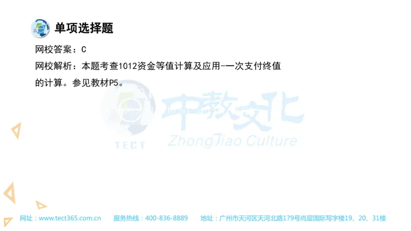 03.一建经济-2021年真题解析-讲义_2026年一级建造师_2026年一建经济_2025年一建经济SVIP_03-习题精析✿实战特训✿模考通关_26-经济《高频考题班》关涛ZJ_课程讲义