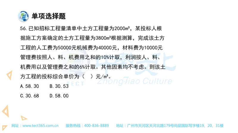 03.一建经济-2021年真题解析-讲义_2026年一级建造师_2026年一建经济_2025年一建经济SVIP_03-习题精析✿实战特训✿模考通关_26-经济《高频考题班》关涛ZJ_课程讲义