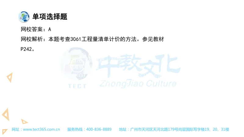 03.一建经济-2021年真题解析-讲义_2026年一级建造师_2026年一建经济_2025年一建经济SVIP_03-习题精析✿实战特训✿模考通关_26-经济《高频考题班》关涛ZJ_课程讲义