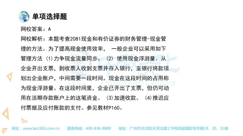 03.一建经济-2021年真题解析-讲义_2026年一级建造师_2026年一建经济_2025年一建经济SVIP_03-习题精析✿实战特训✿模考通关_26-经济《高频考题班》关涛ZJ_课程讲义