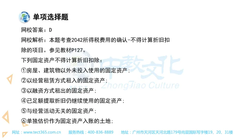 03.一建经济-2021年真题解析-讲义_2026年一级建造师_2026年一建经济_2025年一建经济SVIP_03-习题精析✿实战特训✿模考通关_26-经济《高频考题班》关涛ZJ_课程讲义