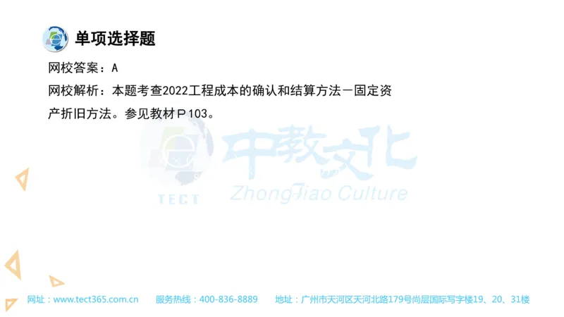 03.一建经济-2021年真题解析-讲义_2026年一级建造师_2026年一建经济_2025年一建经济SVIP_03-习题精析✿实战特训✿模考通关_26-经济《高频考题班》关涛ZJ_课程讲义