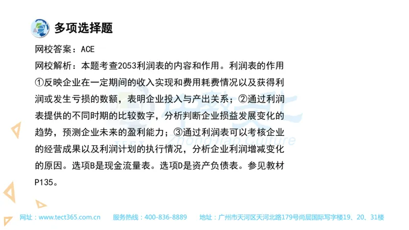 03.一建经济-2021年真题解析-讲义_2026年一级建造师_2026年一建经济_2025年一建经济SVIP_03-习题精析✿实战特训✿模考通关_26-经济《高频考题班》关涛ZJ_课程讲义