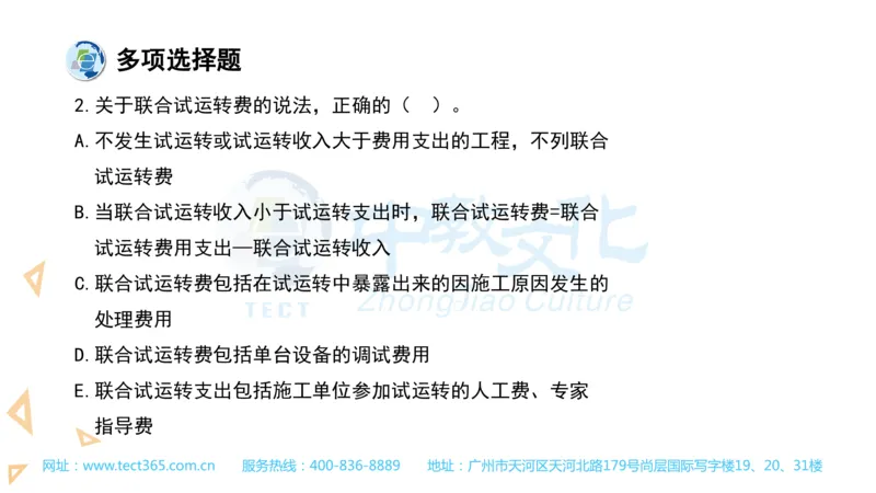 03.一建经济-2021年真题解析-讲义_2026年一级建造师_2026年一建经济_2025年一建经济SVIP_03-习题精析✿实战特训✿模考通关_26-经济《高频考题班》关涛ZJ_课程讲义