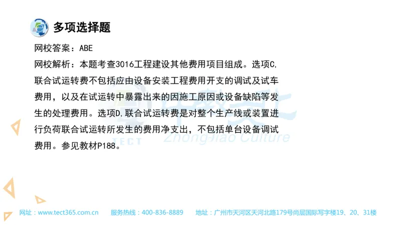 03.一建经济-2021年真题解析-讲义_2026年一级建造师_2026年一建经济_2025年一建经济SVIP_03-习题精析✿实战特训✿模考通关_26-经济《高频考题班》关涛ZJ_课程讲义
