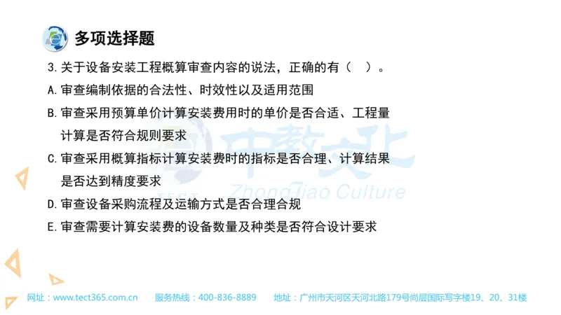 03.一建经济-2021年真题解析-讲义_2026年一级建造师_2026年一建经济_2025年一建经济SVIP_03-习题精析✿实战特训✿模考通关_26-经济《高频考题班》关涛ZJ_课程讲义