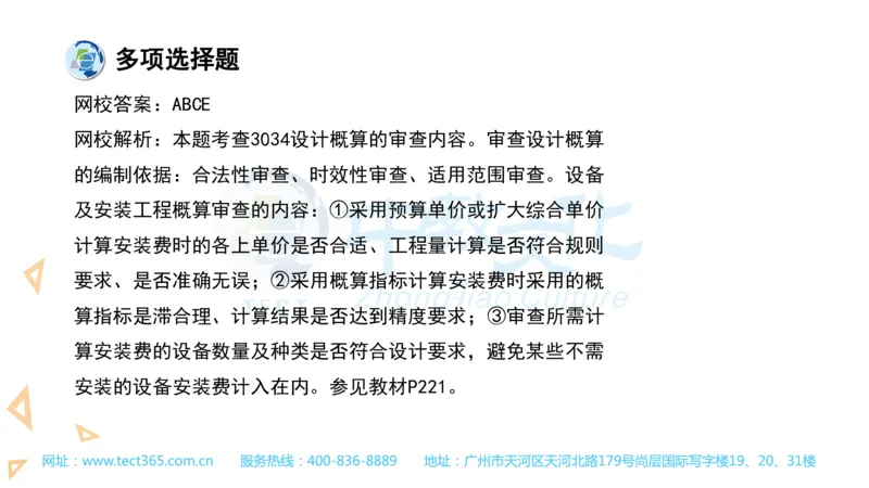 03.一建经济-2021年真题解析-讲义_2026年一级建造师_2026年一建经济_2025年一建经济SVIP_03-习题精析✿实战特训✿模考通关_26-经济《高频考题班》关涛ZJ_课程讲义
