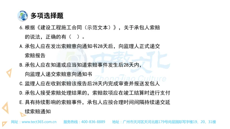 03.一建经济-2021年真题解析-讲义_2026年一级建造师_2026年一建经济_2025年一建经济SVIP_03-习题精析✿实战特训✿模考通关_26-经济《高频考题班》关涛ZJ_课程讲义