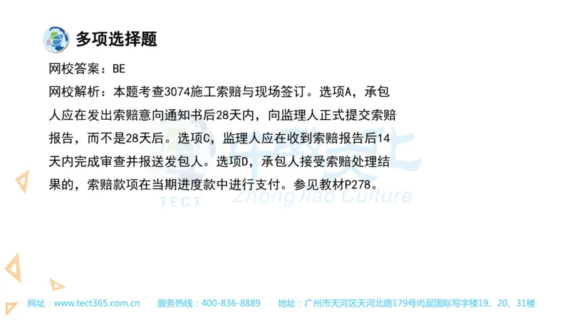 03.一建经济-2021年真题解析-讲义_2026年一级建造师_2026年一建经济_2025年一建经济SVIP_03-习题精析✿实战特训✿模考通关_26-经济《高频考题班》关涛ZJ_课程讲义