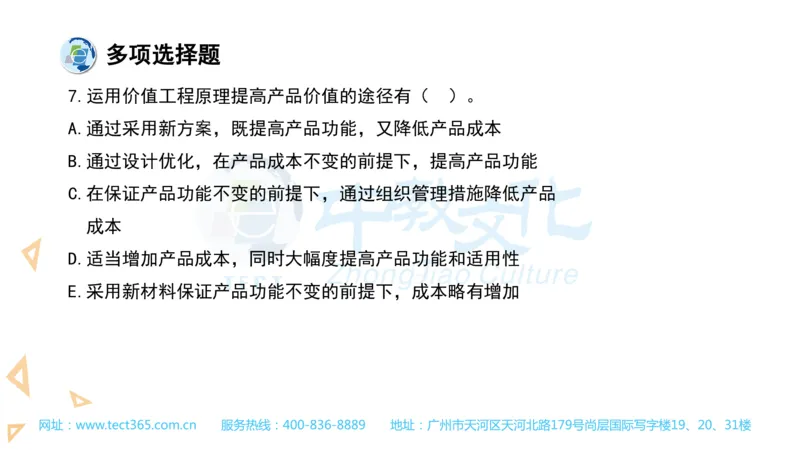 03.一建经济-2021年真题解析-讲义_2026年一级建造师_2026年一建经济_2025年一建经济SVIP_03-习题精析✿实战特训✿模考通关_26-经济《高频考题班》关涛ZJ_课程讲义