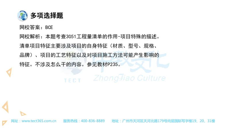 03.一建经济-2021年真题解析-讲义_2026年一级建造师_2026年一建经济_2025年一建经济SVIP_03-习题精析✿实战特训✿模考通关_26-经济《高频考题班》关涛ZJ_课程讲义