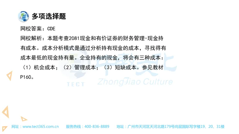 03.一建经济-2021年真题解析-讲义_2026年一级建造师_2026年一建经济_2025年一建经济SVIP_03-习题精析✿实战特训✿模考通关_26-经济《高频考题班》关涛ZJ_课程讲义