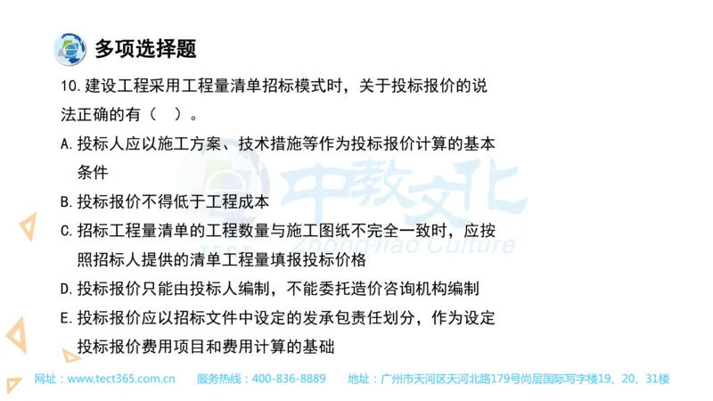 03.一建经济-2021年真题解析-讲义_2026年一级建造师_2026年一建经济_2025年一建经济SVIP_03-习题精析✿实战特训✿模考通关_26-经济《高频考题班》关涛ZJ_课程讲义