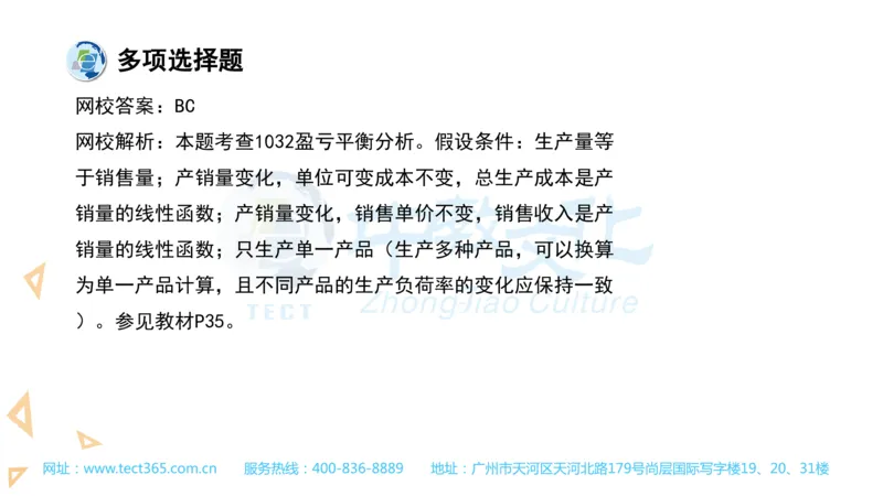 03.一建经济-2021年真题解析-讲义_2026年一级建造师_2026年一建经济_2025年一建经济SVIP_03-习题精析✿实战特训✿模考通关_26-经济《高频考题班》关涛ZJ_课程讲义