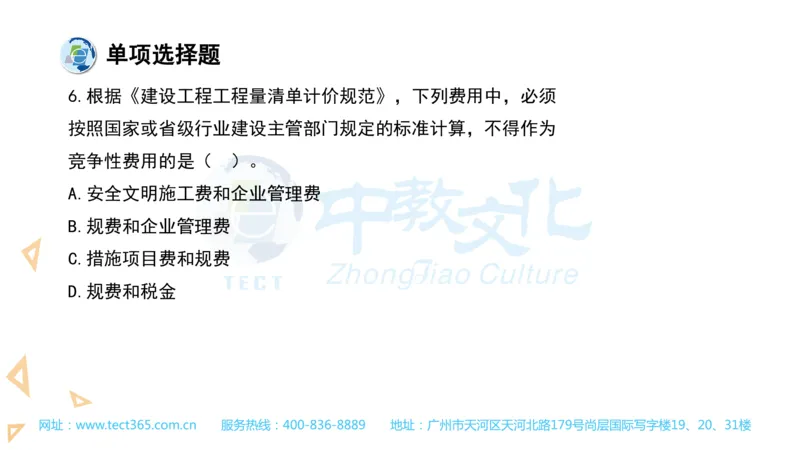 03.一建经济-2021年真题解析-讲义_2026年一级建造师_2026年一建经济_2025年一建经济SVIP_03-习题精析✿实战特训✿模考通关_26-经济《高频考题班》关涛ZJ_课程讲义