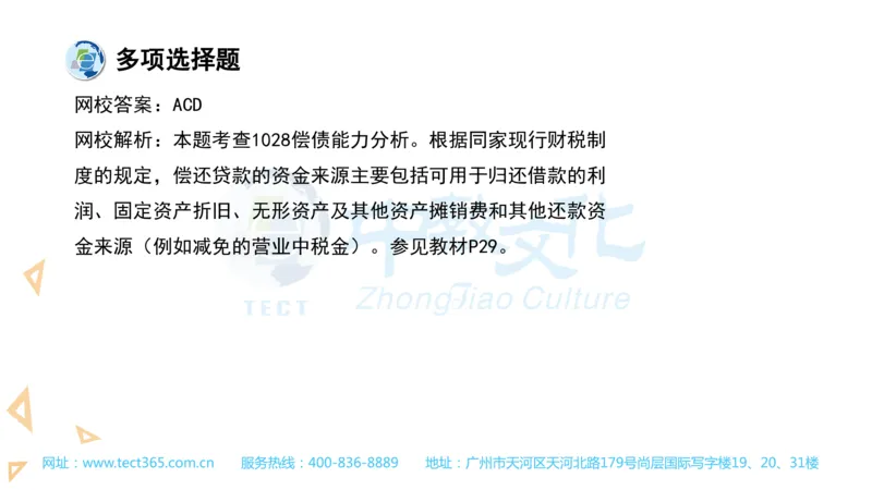 03.一建经济-2021年真题解析-讲义_2026年一级建造师_2026年一建经济_2025年一建经济SVIP_03-习题精析✿实战特训✿模考通关_26-经济《高频考题班》关涛ZJ_课程讲义