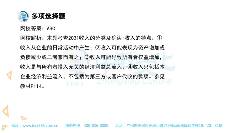 03.一建经济-2021年真题解析-讲义_2026年一级建造师_2026年一建经济_2025年一建经济SVIP_03-习题精析✿实战特训✿模考通关_26-经济《高频考题班》关涛ZJ_课程讲义