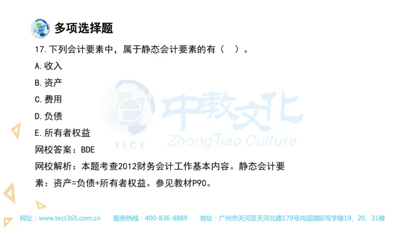 03.一建经济-2021年真题解析-讲义_2026年一级建造师_2026年一建经济_2025年一建经济SVIP_03-习题精析✿实战特训✿模考通关_26-经济《高频考题班》关涛ZJ_课程讲义