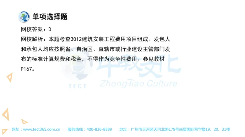 03.一建经济-2021年真题解析-讲义_2026年一级建造师_2026年一建经济_2025年一建经济SVIP_03-习题精析✿实战特训✿模考通关_26-经济《高频考题班》关涛ZJ_课程讲义