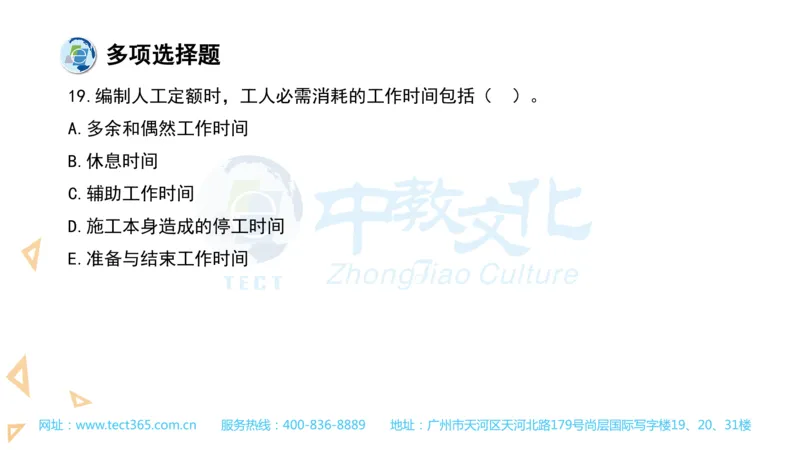 03.一建经济-2021年真题解析-讲义_2026年一级建造师_2026年一建经济_2025年一建经济SVIP_03-习题精析✿实战特训✿模考通关_26-经济《高频考题班》关涛ZJ_课程讲义