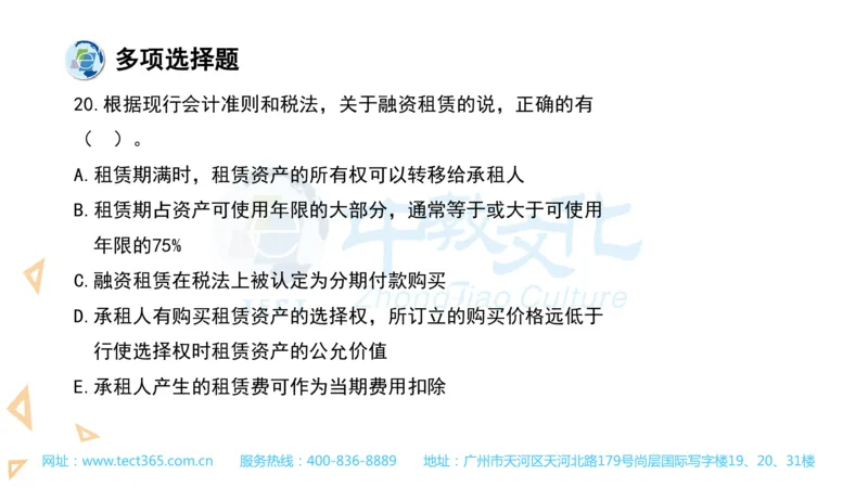 03.一建经济-2021年真题解析-讲义_2026年一级建造师_2026年一建经济_2025年一建经济SVIP_03-习题精析✿实战特训✿模考通关_26-经济《高频考题班》关涛ZJ_课程讲义