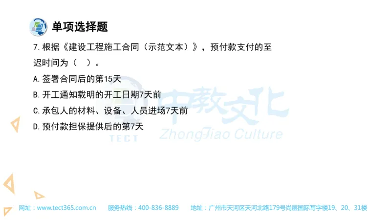 03.一建经济-2021年真题解析-讲义_2026年一级建造师_2026年一建经济_2025年一建经济SVIP_03-习题精析✿实战特训✿模考通关_26-经济《高频考题班》关涛ZJ_课程讲义