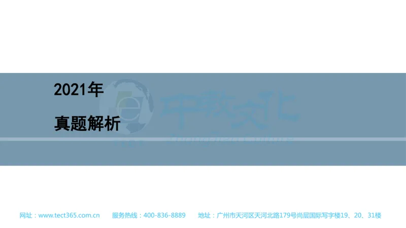03.一建经济-2021年真题解析-讲义_2026年一级建造师_2026年一建经济_2025年一建经济SVIP_03-习题精析✿实战特训✿模考通关_26-经济《高频考题班》关涛ZJ_课程讲义