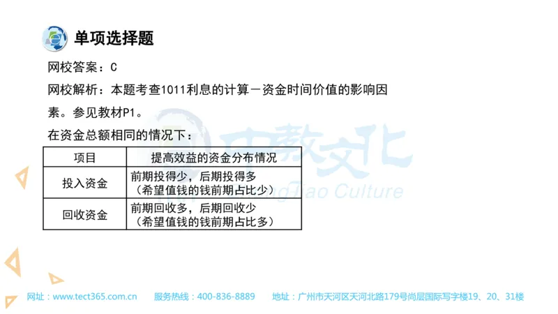 03.一建经济-2021年真题解析-讲义_2026年一级建造师_2026年一建经济_2025年一建经济SVIP_03-习题精析✿实战特训✿模考通关_26-经济《高频考题班》关涛ZJ_课程讲义