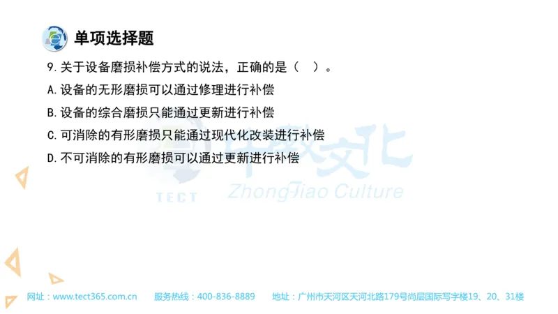 03.一建经济-2021年真题解析-讲义_2026年一级建造师_2026年一建经济_2025年一建经济SVIP_03-习题精析✿实战特训✿模考通关_26-经济《高频考题班》关涛ZJ_课程讲义