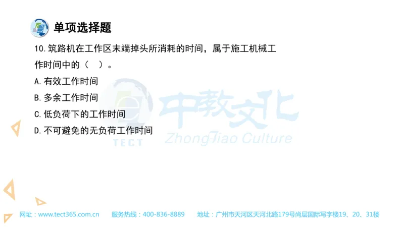 03.一建经济-2021年真题解析-讲义_2026年一级建造师_2026年一建经济_2025年一建经济SVIP_03-习题精析✿实战特训✿模考通关_26-经济《高频考题班》关涛ZJ_课程讲义