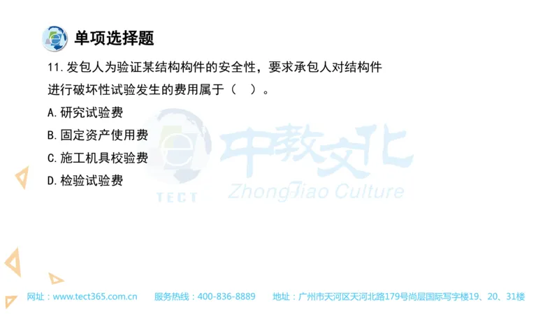 03.一建经济-2021年真题解析-讲义_2026年一级建造师_2026年一建经济_2025年一建经济SVIP_03-习题精析✿实战特训✿模考通关_26-经济《高频考题班》关涛ZJ_课程讲义