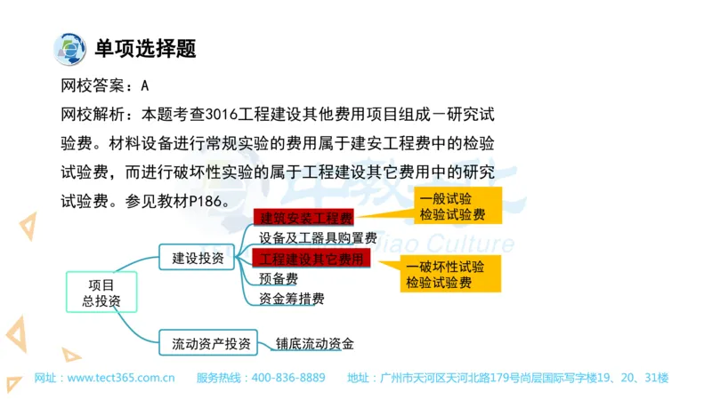 03.一建经济-2021年真题解析-讲义_2026年一级建造师_2026年一建经济_2025年一建经济SVIP_03-习题精析✿实战特训✿模考通关_26-经济《高频考题班》关涛ZJ_课程讲义
