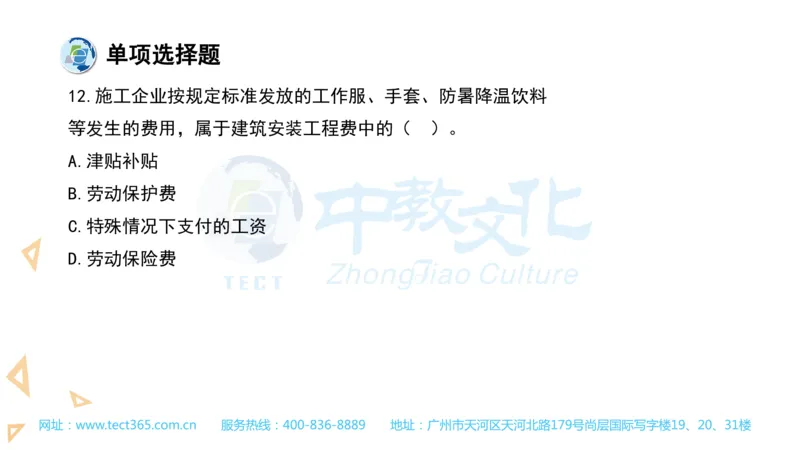 03.一建经济-2021年真题解析-讲义_2026年一级建造师_2026年一建经济_2025年一建经济SVIP_03-习题精析✿实战特训✿模考通关_26-经济《高频考题班》关涛ZJ_课程讲义