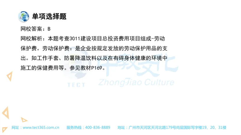 03.一建经济-2021年真题解析-讲义_2026年一级建造师_2026年一建经济_2025年一建经济SVIP_03-习题精析✿实战特训✿模考通关_26-经济《高频考题班》关涛ZJ_课程讲义